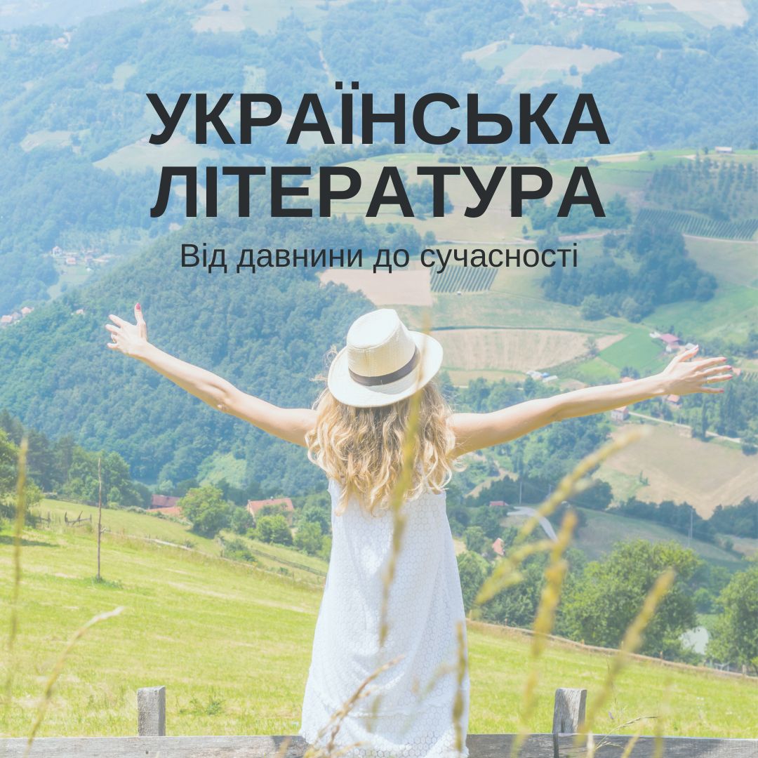 Ukrayinska-Literatura_Course